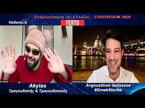 24 #GreekStories Guest Akylas, Ferto, τραγουδιστής & τραγουδοποιός EUROVISION 2026 20.4.26 S8 E24