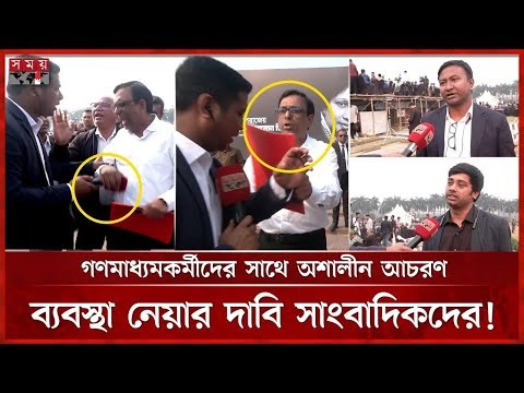 নাগরিক শোক সভায় গণমাধ্যমকর্মীদের লাঞ্ছিত করার ঘটনায় সাংবাদিকদের নিন্দা |Journalist Assaulted | Dhaka