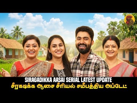 Siragadikka Aasai Upcoming Storyline| Siragadikka Aasai Serial Promo| Vijay TV Serial Today Episode