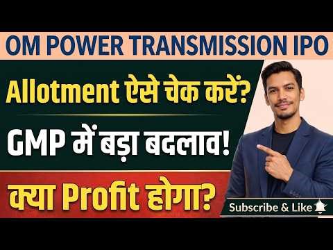 Om Power Transmission IPO 🔥 Allotment Kaise Check Karein? GMP + Profit hoga ya nahi? | #IPO #GMP