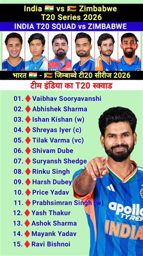India T20 Squad for Zimbabwe 2026 🇮🇳 #squad #indvszim #cricket