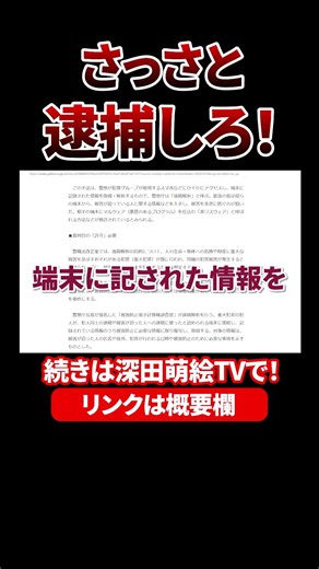 高市政権、トクリュウ対策でスマホ監視法案閣議決定。条文見ると対象は誰でもだった！？