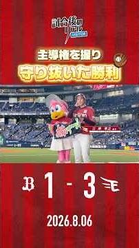 【守り抜いた！】#岸孝之 選手圧倒のピッチング🔥