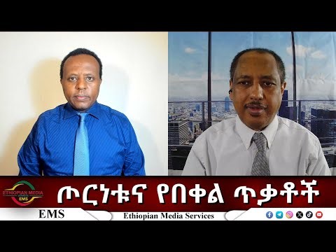 EMS Eletawi ጦርነቱና የበቀል ጥቃቶች Wed 31 Dec 2025