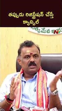 తప్పుడు రిజిస్ట్రేషన్ చేస్తే క్యాన్సిల్: Minister Anagani Satya Prasad | NTV Telugu