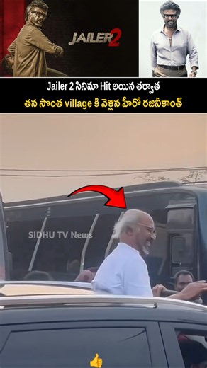 After the success of Jailer 2, Superstar Rajinikanth visits his hometown | #rajinikanth |