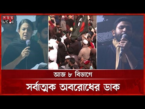 ডিএমপি কমিশনার-তথ্য উপদেষ্টার আশ্বাসে শাহবাগ ছাড়ল ইনকিলাব মঞ্চ | Inqilab Moncho | Somoy TV