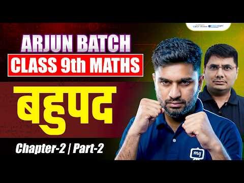 Bahupad Class 9 in Hindi | Class 9 Maths Chapter 2 Polynomials | Arjun Batch Class 9th