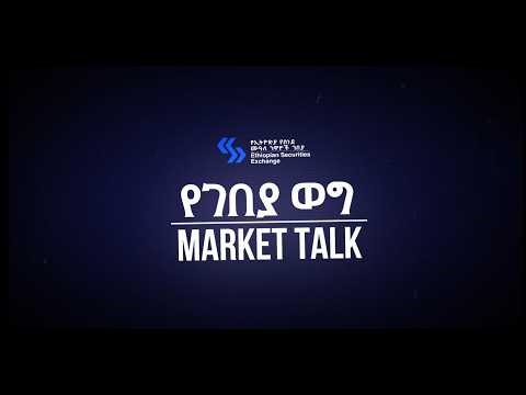 Market Talk /የገበያ ወግ