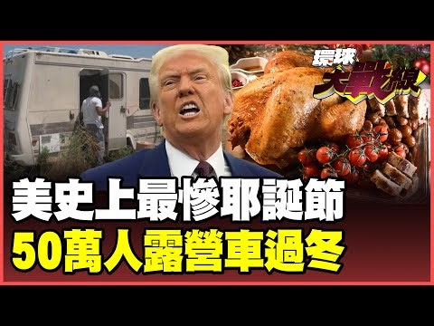 A unhappy Christmas in the US! Unable to afford gifts or housing; 500,000 "car-owning" families c...