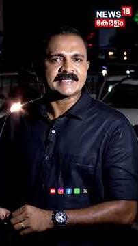 ''സഖാക്കളുടെ നെഞ്ചത്ത് പിടിച്ചാൽ ഞങ്ങളും പിടിക്കും'; മന്ത്രിയുടെ ഭീഷണി | Police Patrol | N18S