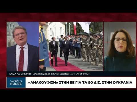 Ατυπη Σύνοδος στην Κύπρο με «καυτή» γεωπολιτική ατζέντα
