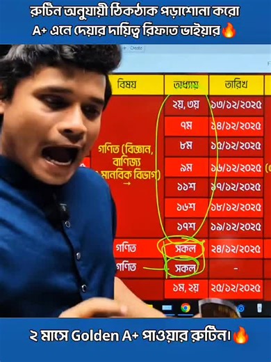 Golden A পাওয়ার রুটিন দেখে নাও। #rifatacademy #trending #foryou #real #study #ssc2026 #viral @Rifat Academy