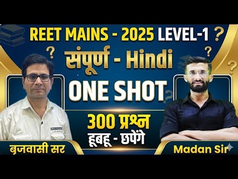 REET MAINS 2025 LEVEL-1 🔥 | संपूर्ण Hindi Grammar ONE SHOT | 300 प्रश्न हूबहू छपेंगे | Bhuvarti Sir