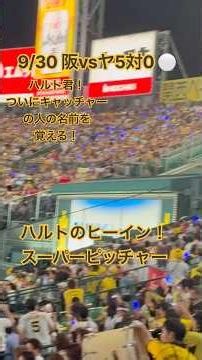 「ハルト快投！森下躍動！猛虎を勝利に導いた2人のヒーロー」