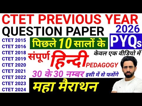 CTET Previous Year Question Paper | Hindi Pedagogy | CTET Question Paper 2024 to 2015 | CTET PYQ