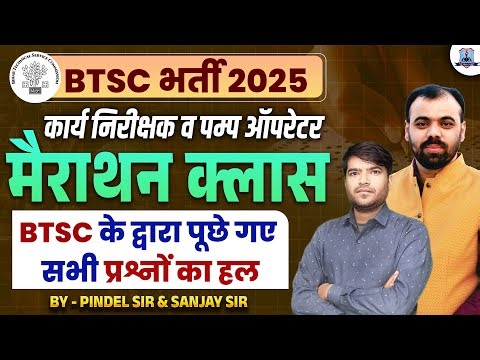 BTSC Vacancy 2025 🔥 | Marathon Class | Work Inspector & Pump Operator | All Questions Explained