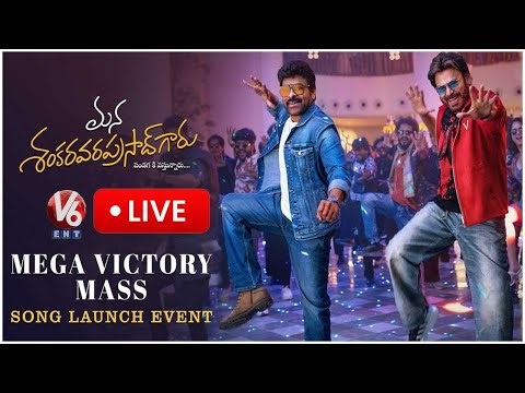 LIVE : Mega Victory Mass Song Launch Event | Chiranjeevi | Venkatesh | V6Ent