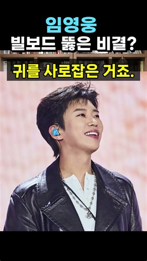 【성창힐】임영웅, 빌보드 글로벌 차트 14곡 동시 진입 대기록 #임영웅 #빌보드 #임영웅 노래