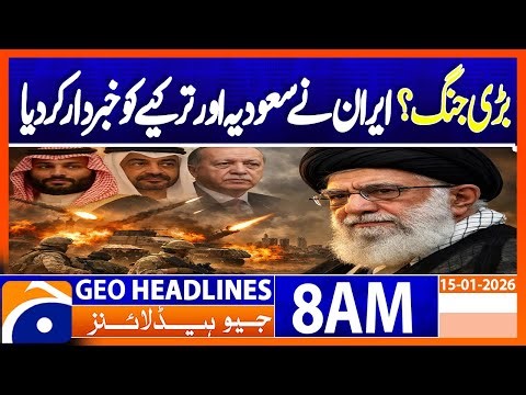 𝗜𝗿𝗮𝗻 𝗪𝗮𝗿𝗻𝘀 𝗦𝗮𝘂𝗱𝗶 𝗔𝗿𝗮𝗯𝗶𝗮, 𝗨𝗔𝗘 & 𝗧𝘂𝗿𝗸𝗲𝘆 | Headlines Geo News 8AM (15 January 2026)