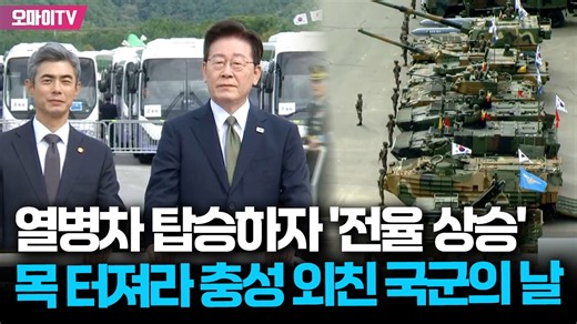 [현장] 이재명 대통령 열병차 탑승하자 '전율 상승'…목 터져라 충성 외친 국군의 날 기념식