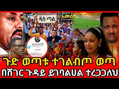⭕👉ሰበር ባጫ ደበሌ ስለ ቴዲ አፍሮ ሙዚቃ ተናገረ | kal media #duet #youtube #youtuber #ethiopiantiktok #abelbirhanu