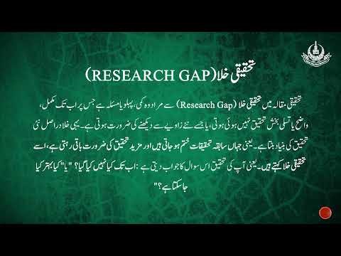 Takhreej Hadees | HADH 7502 | Program 2 | Introduction | AIOU