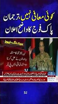 No Apology, No Compromise, DGISPR | Samaa TV