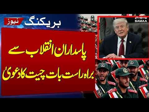 Trump Claims Direct Backchannel Talks with Iran’s Revolutionary Guards | SAMAA TV