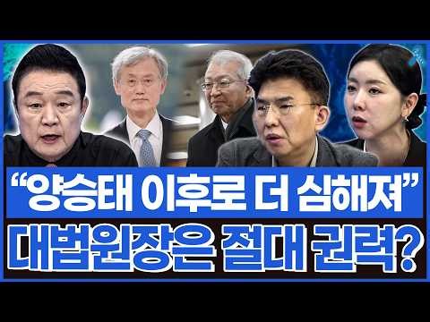 "양승태 이후로 관료화 심해져" 대법원장의 권력은 절대적?