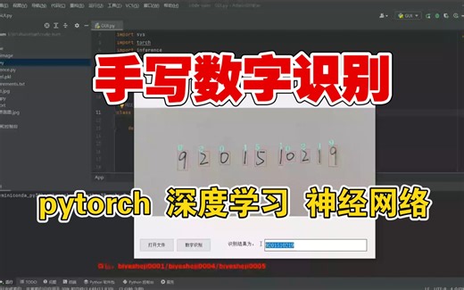 python手写数字识别系统 pytorch 深度学习 pyqt5图像界面 mnist数据集训练 LeNet-5深度学习卷积神经网络模型 毕业设计