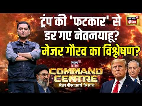 Command Centre Full Show : Trump | Netanyahu | Iran-US War | Putin | Ukraine War | Major Gaurav Arya