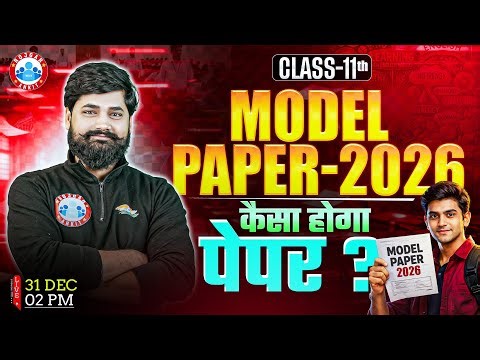 Class 11 English Model Paper 2026 | कैसा होगा पेपर? 11th English Model Paper Solution | By RWA