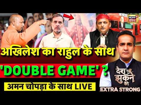 Aman Chopra Debate LIVE: Akhilesh Yadav Krishna Avtar | CM Yogi | Rahul Gandhi | PDA | CM Yogi | BJP