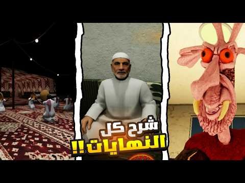 كل النهايات في ماب سراب 🔥😲| Roblox Sarab Endings