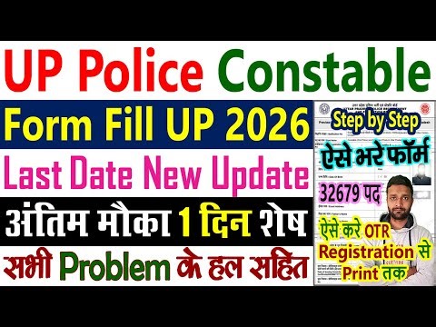 UP Police Constable Form Fill Up 2026 || UP Police Constable Ka Form Kaise Bhare 2026 Step by Step