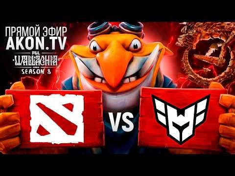 DOTA 2 | ПЛЕЙ-ОФФ ! Team Liquid vs BetBoom [BO3] | PGL Wallachia S8