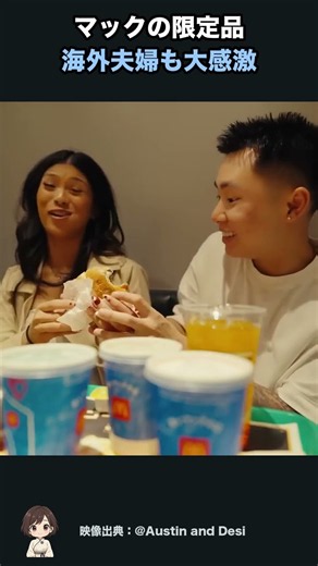 知らずに帰るのはもったいない！外国人男性が日本のマックに感激！ #shorts #海外の反応 #日本旅行 #日本食 #外国人リアクション