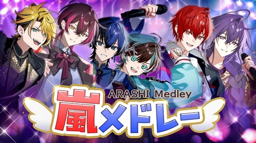 【搬/ブラフラ】【嵐名曲メドレー】圧倒的実力派6人が本気で歌ってみた【BLACK FLAP】