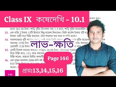 Class 9 Math Kose Dekhi-10.1/KoseDekhi 10.1 Class 9/Gonit Chapter-10.1 Page146/question-13-14-15-16