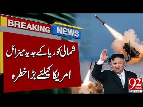 North Korea’s Advanced Missile Program Raises US Concerns| Breaking News | 92NewsHD