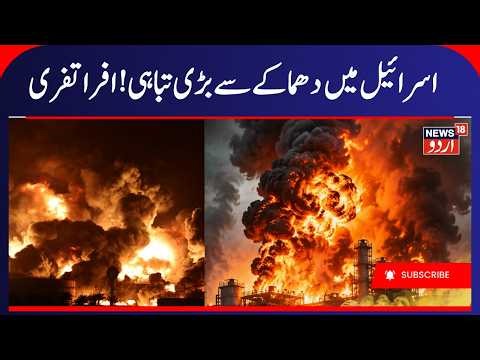 Major Blast Rocks Chemical Factory In Southern Israel | Iran War | Middle East, Gulf Crisis | N18G