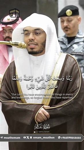 دعاءٌ لك في الملأ الأعلى وأنت لا تشعر | مشهدٌ مهيب من سورة غافر — الشيخ ياسر الدوسري