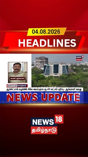 Armstrong Case | ஆம்ஸ்ட்ராங் வழக்கில் சிக்க வைப்பதாக ரூ.40 லட்சம் பறிப்பு - ஆய்வாளர் கைது