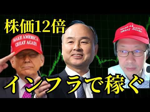 【警告】ソフトバンクはもう遅い？投資のプロが狙う「AI時代の真の勝者」