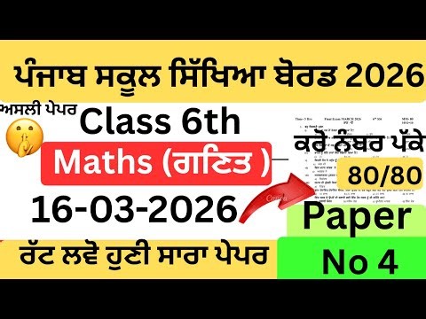 🔥 PSEB Class 6 Maths Paper 16 March 2026 | Real Paper Complete Solution | Score Full Marks| 80/80