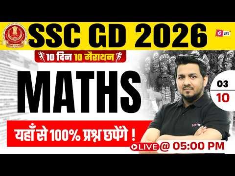 SSC GD MATH PRACTICE SET | SSC GD EXPECTED QUESTIONS 2026 | SSC GD 2026 MATH CLASS by AKSHAY SIR #3