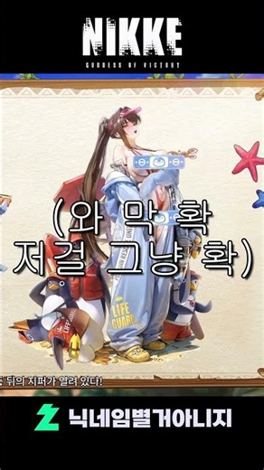 마르차나 신데렐라 수영복 찐반응ㅋㅋㅋㅋㅋㅋㅋㅋㅋㅋ[승리의 여신: 니케] #니케