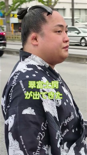 翠富士関が出てきた #九月場所 #相撲 #sumo #両国国技館 #sumida #tokyo #墨田区