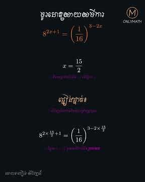 Exponential Equations: The Step-by-Step Method #matheducation #algebra #exponential